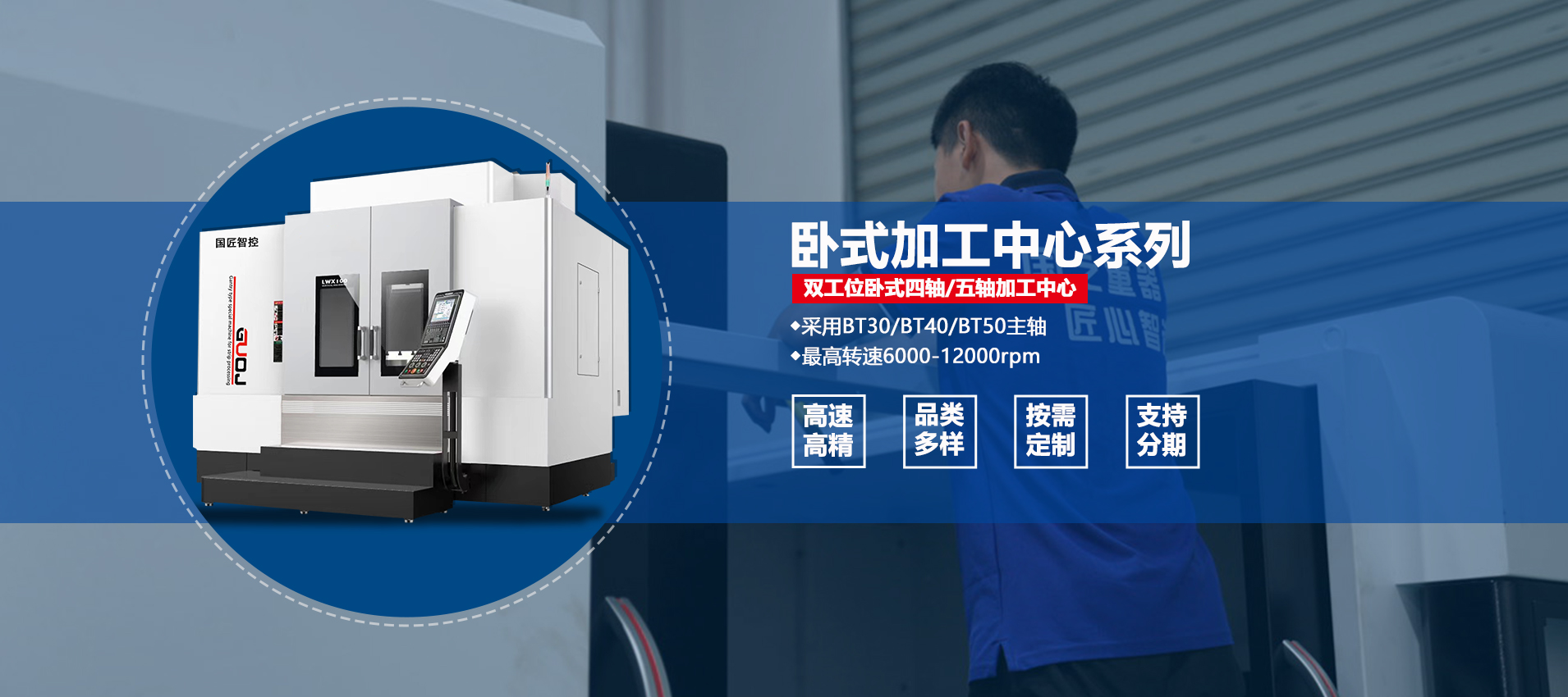 卧式加工中心系列